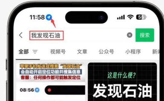 平利苹果客服中心分享iPhone 输入“发现石油”触发定位