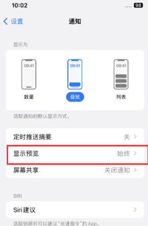 平利苹果售后维修中心分享iPhone手机收不到通知怎么办 