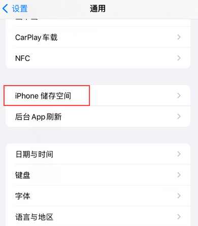 平利iPhone系统维修分享iPhone储存空间系统数据占用过大怎么修复 