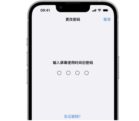 平利iPhone屏幕维修分享iPhone屏幕使用时间密码忘记了怎么办 