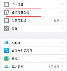 平利苹果维修站分享手机号注册的Apple ID如何换成邮箱【图文教程】 