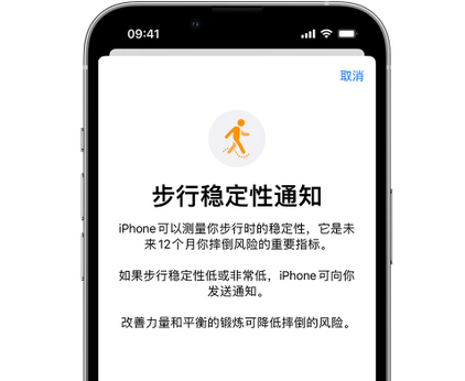 平利iPhone手机维修如何在iPhone开启'步行稳定性通知'