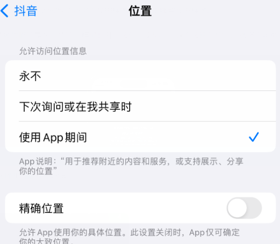 平利apple服务如何检查iPhone中哪些应用程序正在使用位置 