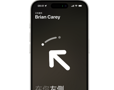 平利苹果15维修iPhone15使用“查找”与朋友见面