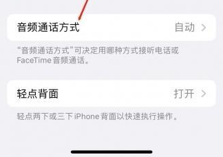 平利苹果蓝牙维修店分享iPhone设置蓝牙设备接听电话方法