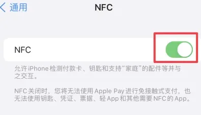 平利苹果维修服务分享iPhone15NFC功能开启方法 