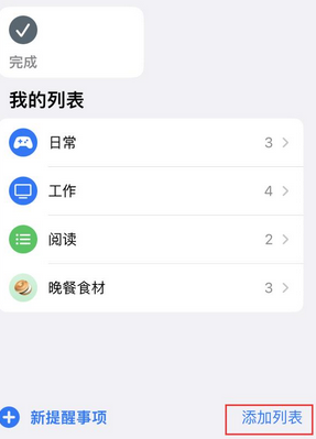 平利苹果14维修店分享iPhone14如何设置主屏幕显示多个不同类型提醒事项