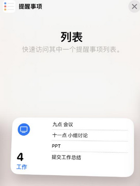 平利苹果14维修店分享iPhone14如何设置主屏幕显示多个不同类型提醒事项