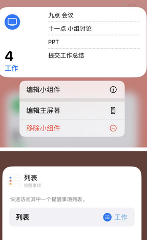 平利苹果14维修店分享iPhone14如何设置主屏幕显示多个不同类型提醒事项