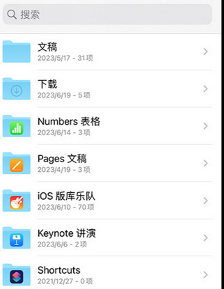 平利apple维修中心分享iPhone文件应用中存储和找到下载文件