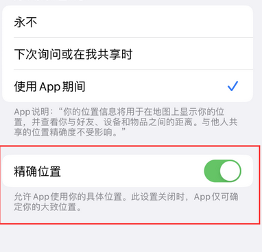 平利苹果服务中心分享iPhone查找应用定位不准确怎么办 