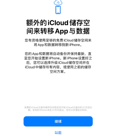 平利苹果14维修网点分享iPhone14如何增加iCloud临时免费空间