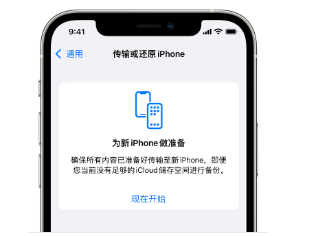 平利苹果14维修网点分享iPhone14如何增加iCloud临时免费空间 