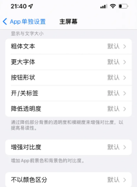 平利苹果14服务点分享iPhone14如何单独设置App