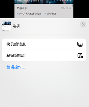 平利iPhone维修服务分享iPhone怎么批量修图