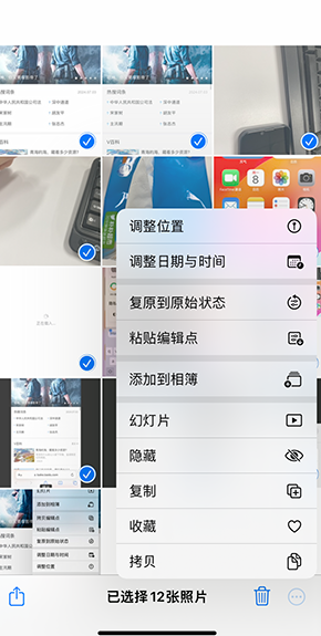 平利iPhone维修服务分享iPhone怎么批量修图