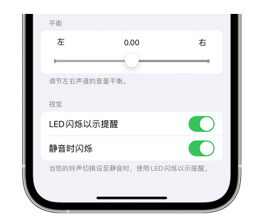 平利苹果14维修分享iPhone14静音时如何设置LED闪烁提示 