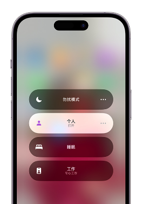 平利苹果14维修中心分享在iPhone14上定制个人专注模式 