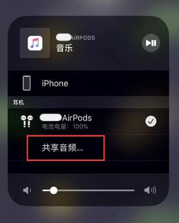 平利苹果14音频维修点分享iPhone14音频共享设置方法 