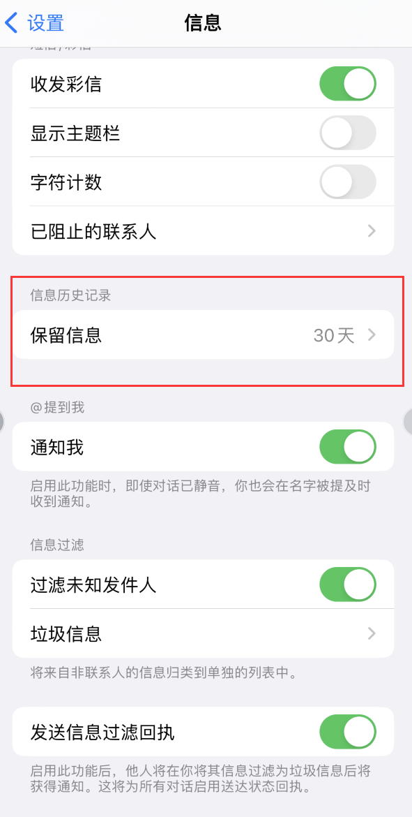 平利Apple维修如何消除iOS16信息应用出现红色小圆点提示 