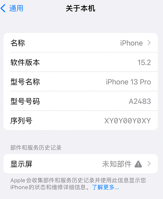 平利苹果14维修服务分享如何查看iPhone14系列部件维修历史记录 