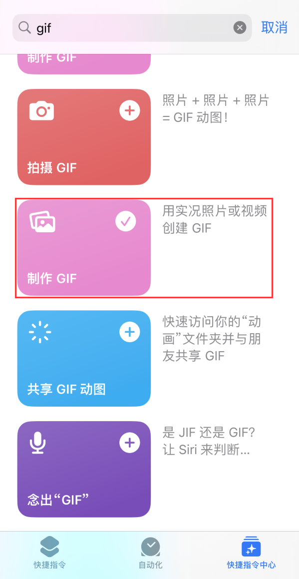 平利苹果手机维修分享iOS16小技巧:在iPhone上制作GIF图片 