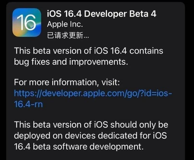 平利苹果维修网点分享iOS 16.4 beta 4更新内容及升级建议 