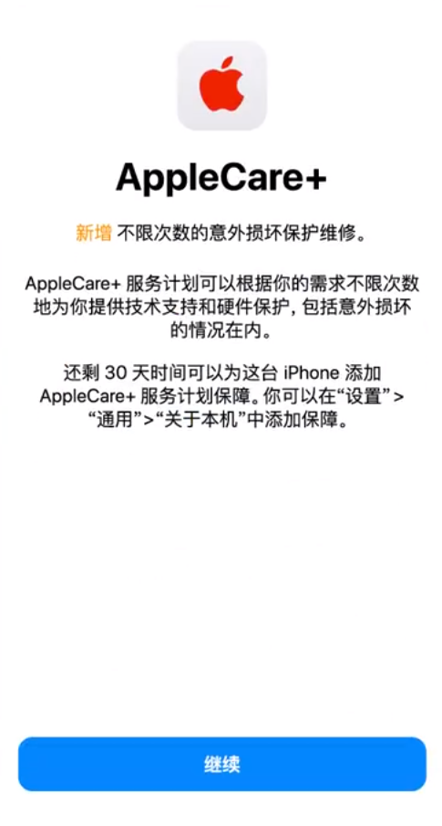 平利苹果手机维修分享:如何在iPhone上购买AppleCare+服务计划? 