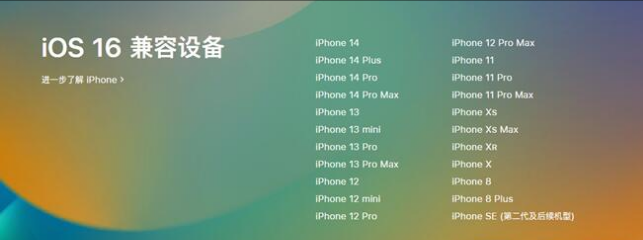 平利苹果手机维修分享:iOS 16.4 Beta 3支持哪些机型升级？ 