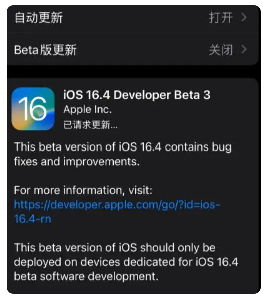 平利苹果手机维修分享：iOS16.4Beta3更新了什么内容？ 