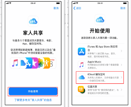 平利苹果14维修分享：iPhone14如何与家人共享iCloud储存空间？ 