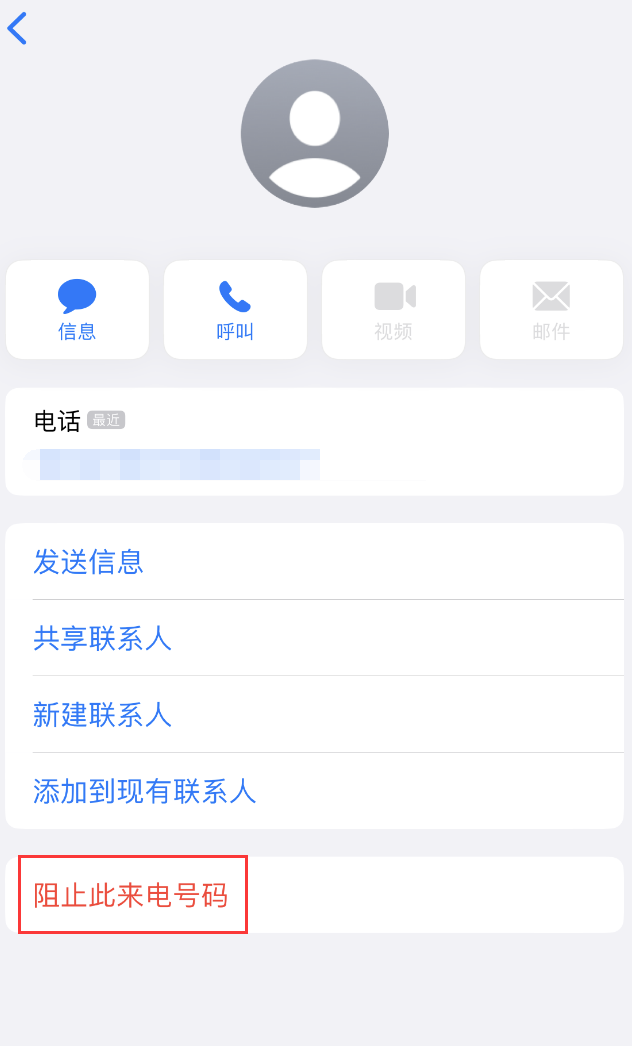 平利苹果手机维修分享：iPhone 拒收陌生人 iMessage 信息的方法 