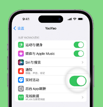 平利苹果手机维修分享iOS 16 如何为第三方应用开启“实时活动”功能 