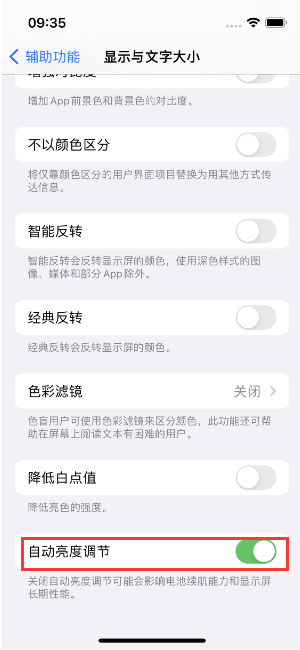 平利苹果15维修店分享iPhone 15 Pro系列屏幕亮度 