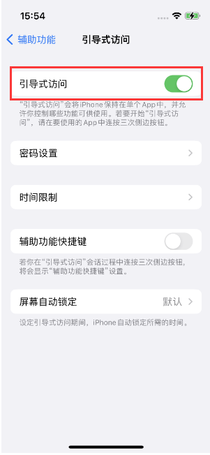 平利苹果14维修店分享iPhone 14引导式访问按三下没反应怎么办 