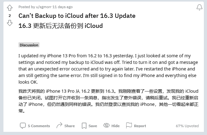 平利苹果手机维修分享iOS 16.3 升级后多项 iCloud 服务无法同步怎么办 