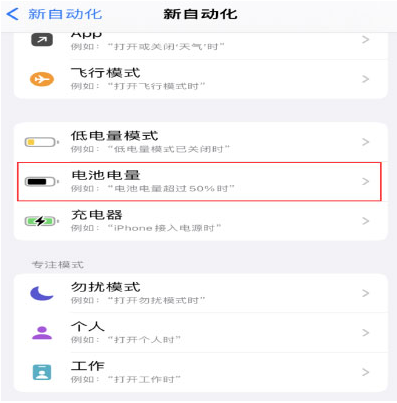 平利苹果手机维修分享iPhone 在需要时自动开启“低电量模式”的方法 