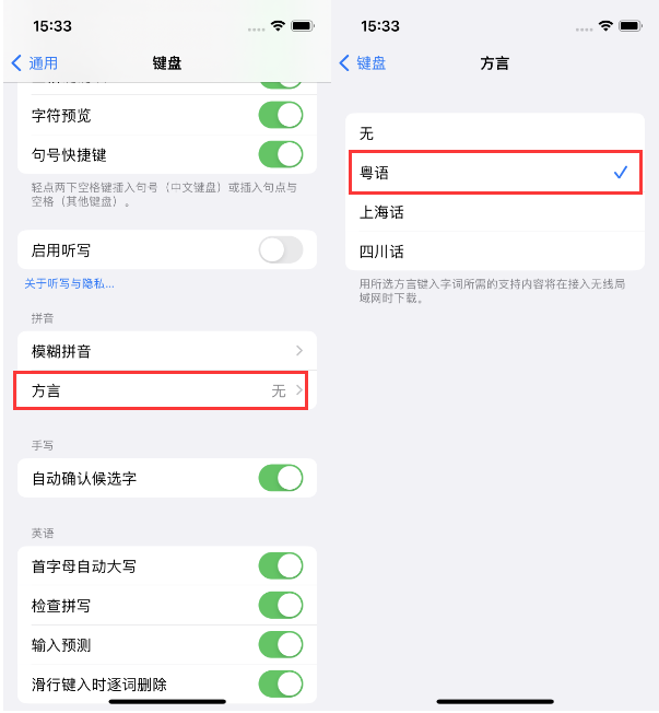 平利苹果14服务点分享iPhone 14plus设置键盘粤语方言的方法 