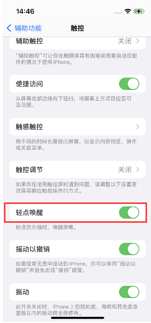 平利苹果14维修店分享iPhone 14双击屏幕不亮怎么办 