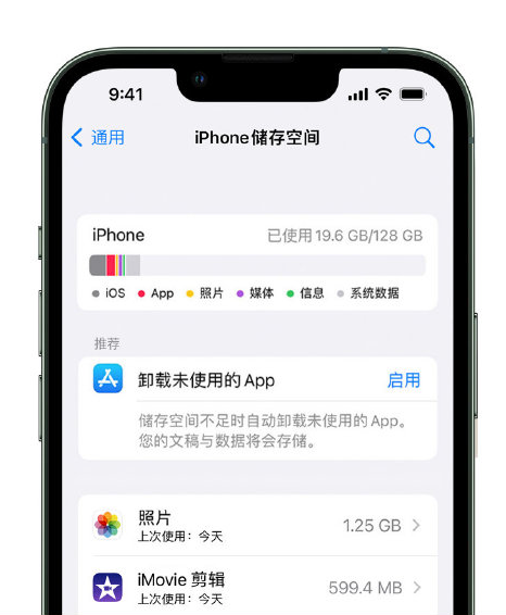 平利苹果14维修店分享管理 iPhone 14 机型储存空间的方法 