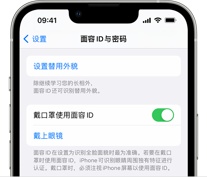 平利苹果14维修店分享佩戴口罩时通过面容 ID 解锁 iPhone 14的方法 