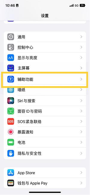 平利苹果14维修分享iPhone 14设置单手模式方法教程 