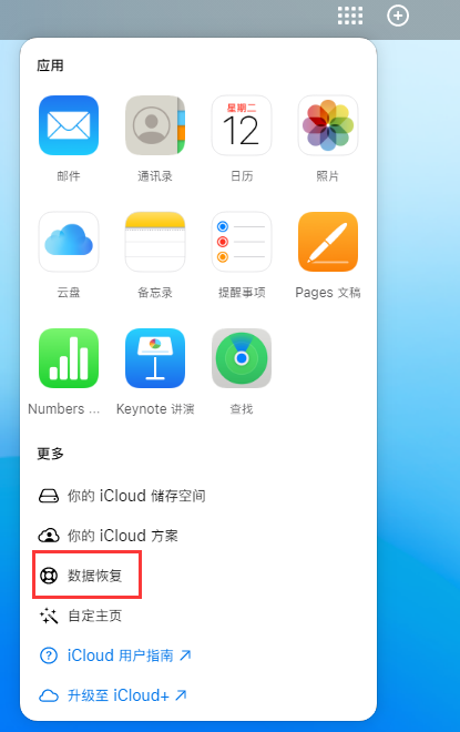 平利苹果手机维修分享iPhone 小技巧：通过苹果 iCloud 官网恢复已删除的文件 