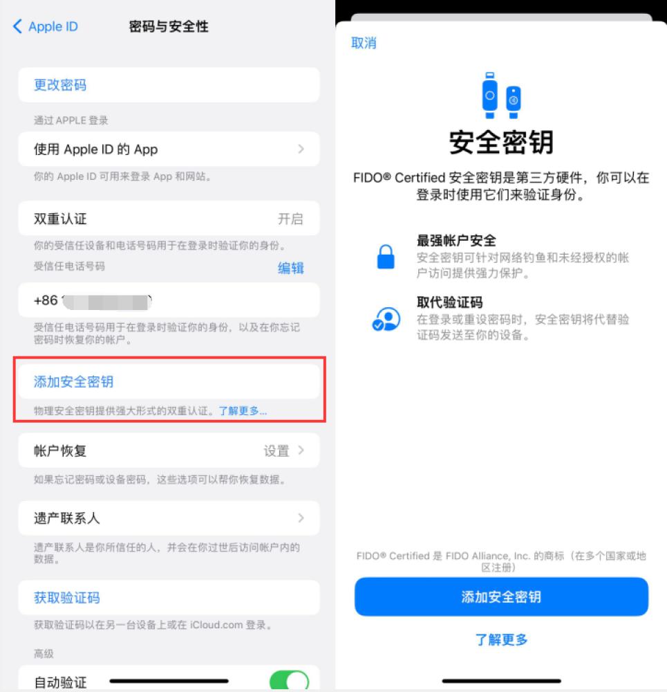 平利苹果服务网点分享物理安全密钥有什么用？iOS 16.3新增支持物理安全密钥会更安全吗？ 