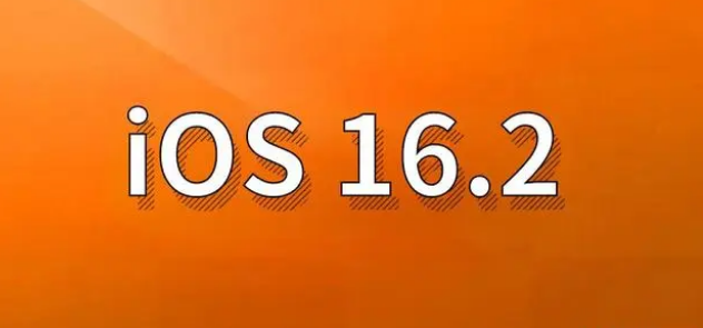 平利苹果手机维修分享哪些机型建议升级到iOS 16.2版本 