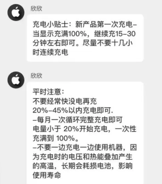 平利苹果14维修分享iPhone14 充电小妙招 