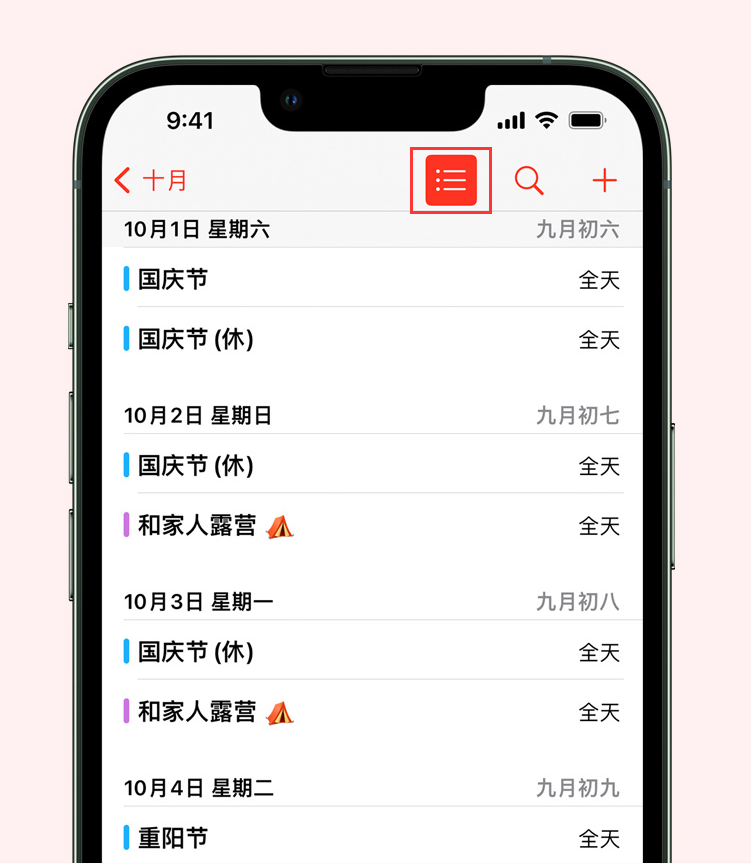 平利苹果手机维修分享如何在 iPhone 日历中查看节假日和调休时间 