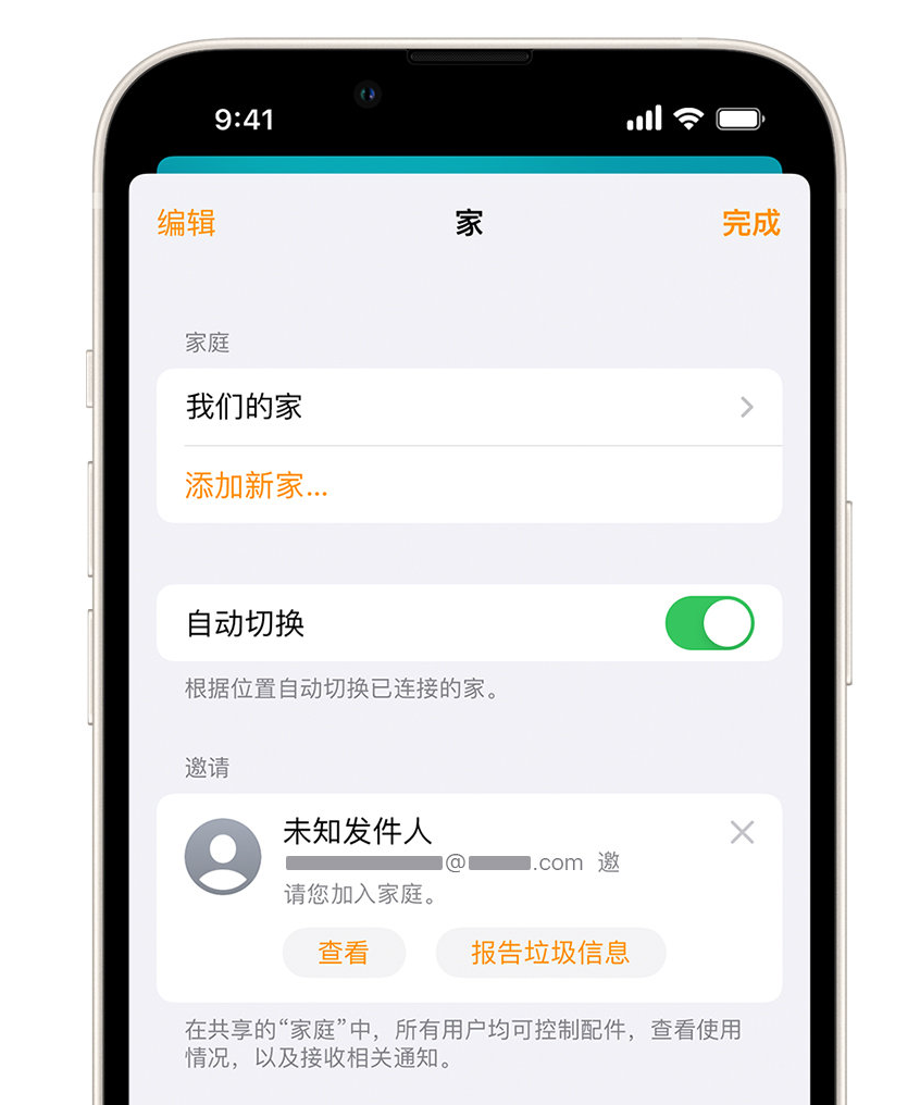 平利苹果手机维修分享iPhone 小技巧：在“家庭”应用中删除和举报垃圾邀请 