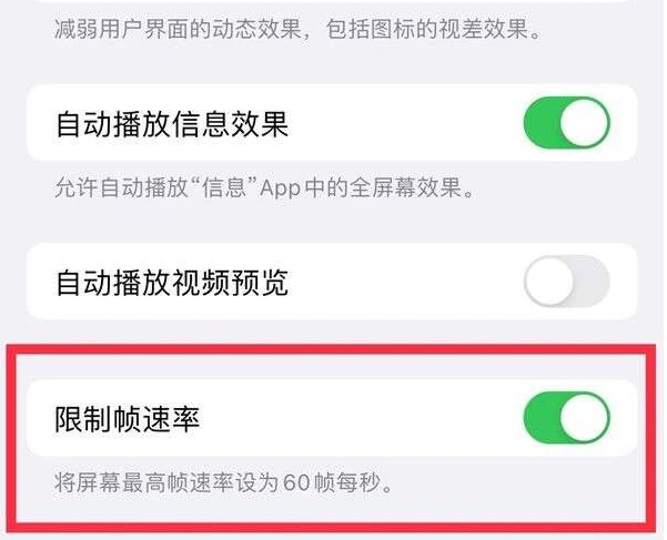 平利苹果13维修分享iPhone13 Pro高刷是否可以手动控制 