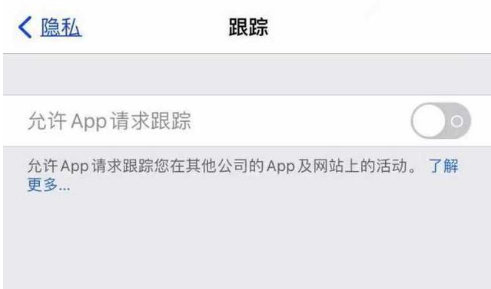 平利苹果13维修分享使用iPhone13时如何保护自己的隐私 